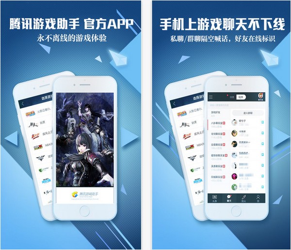 腾讯手游助手iOS版