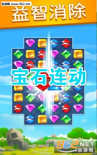 宝石连动红包版