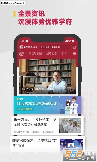 华东师范大学客户端