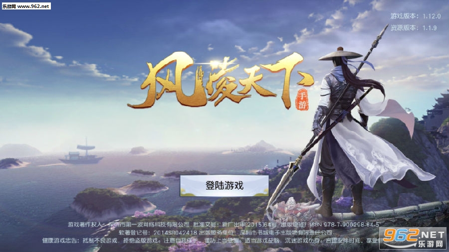 轩辕剑风凌天下官方版