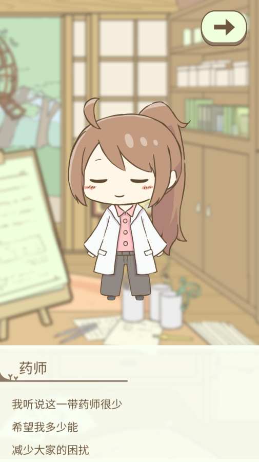 暖洋洋之森的药师 ぬくぬく森の薬屋さんapp_暖洋洋之森的药师 ぬくぬく森の薬屋さんapp中文版