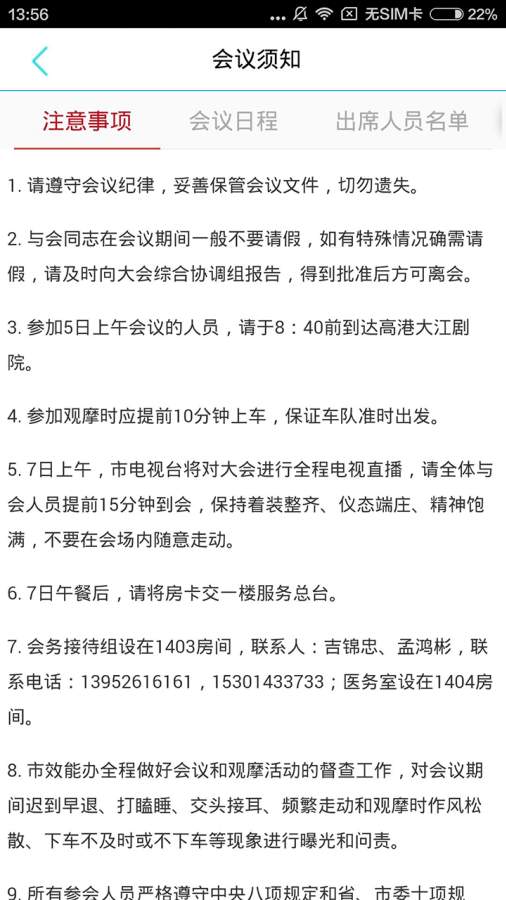 江苏旅游会议app_江苏旅游会议app积分版_江苏旅游会议app手机版安卓