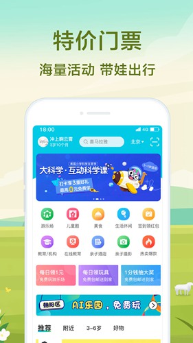 亲子周末app下载_亲子周末app下载下载_亲子周末app下载破解版下载