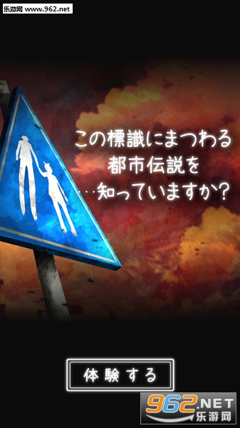 体验式都市传说安卓版