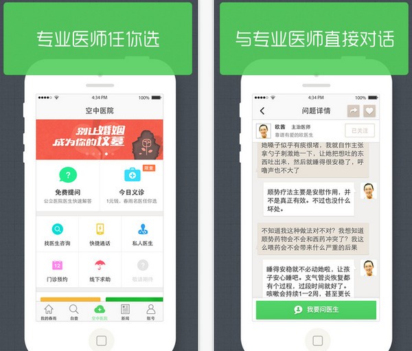 春雨医生App下载