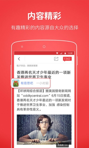 网易热-新闻、资讯、游戏、热点、娱乐、兴趣组、社交、社区app