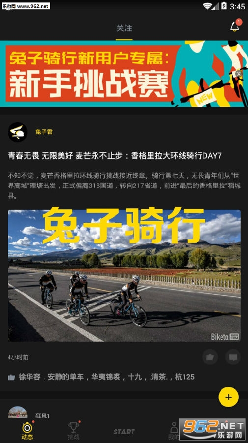 兔子骑行安卓版