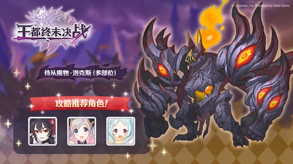 公主连结王都终末决战怎么过？王都终末决战活动通关攻略大全[多图]图片5