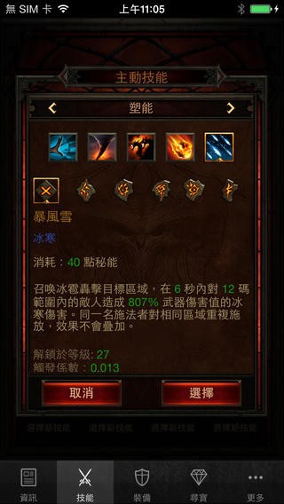 D3助手iPhone版