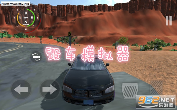 毁车模拟器手机版