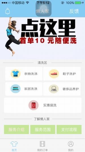 懒人家app