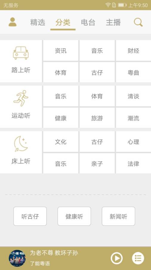 粤听下载_粤听下载app下载_粤听下载破解版下载