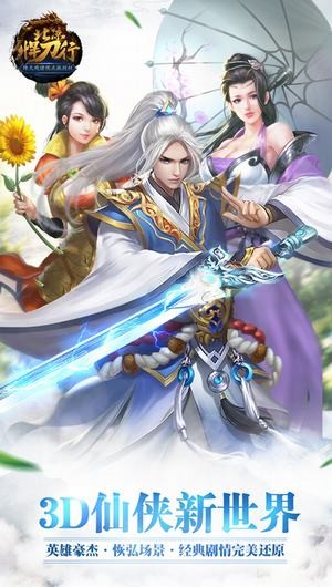 北凉悍刀行iphone版