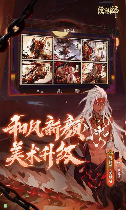 阴阳师网易版官方版