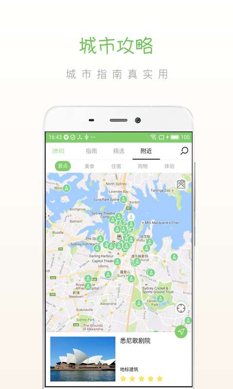 步步悉尼app_步步悉尼app手机游戏下载_步步悉尼app安卓手机版免费下载