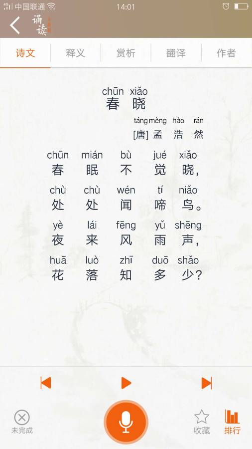 古诗词诵读app_古诗词诵读app中文版下载_古诗词诵读app中文版下载