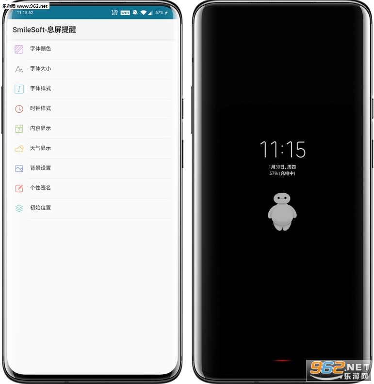 SmileSoft息屏提醒破解版