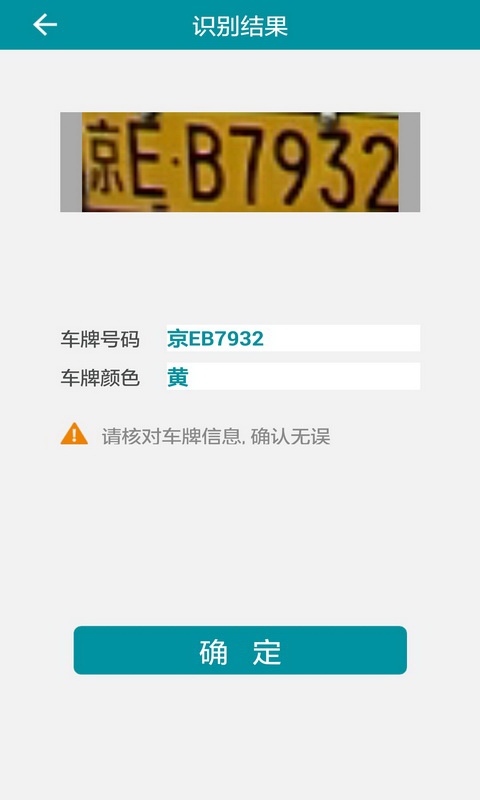 快号通车牌识别app_快号通车牌识别appios版下载_快号通车牌识别app破解版下载