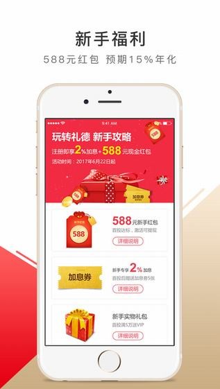 礼德财富app
