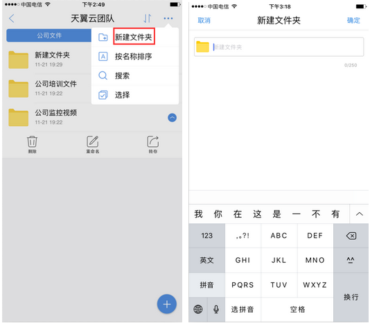 天翼云盘企业版