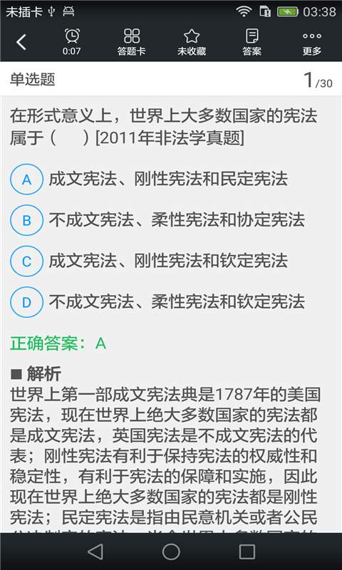 全国法律硕士题库app_全国法律硕士题库appapp下载_全国法律硕士题库app中文版下载