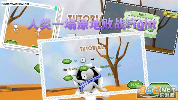人类一塌涂地败战Fight官方版
