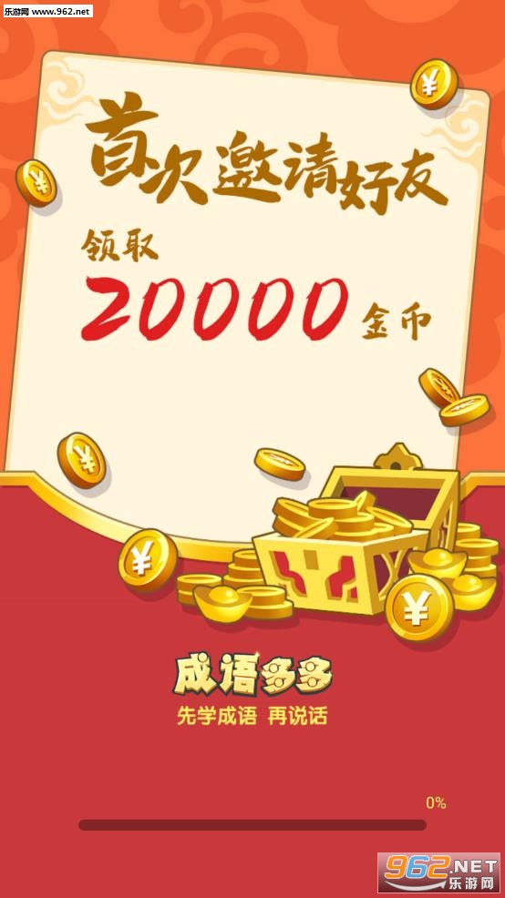 成语多多赚钱安卓软件_成语多多赚钱安卓软件中文版下载_成语多多赚钱安卓软件app下载