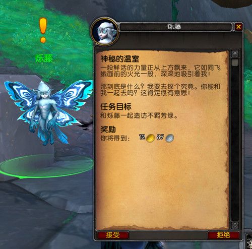 魔兽世界神秘的温室任务在哪里触发？神秘的温室任务图文流程攻略[多图]图片2