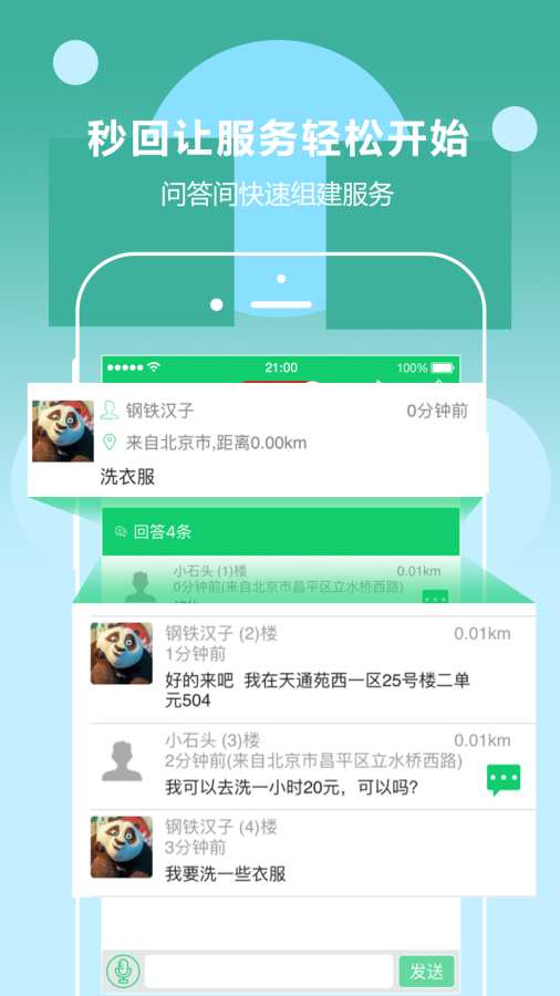 秒回者app_秒回者app安卓版下载_秒回者app官方版