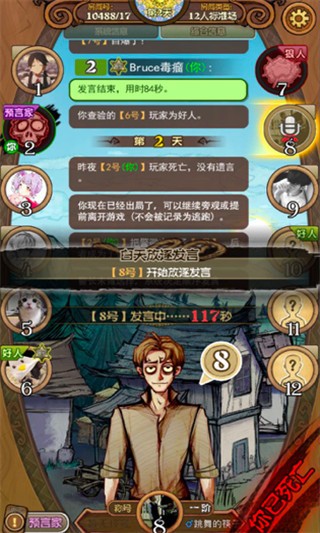 狼人杀官方版下载
