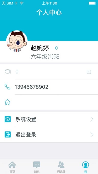 博智空中课堂app