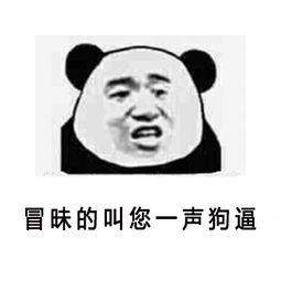 骂人表情包