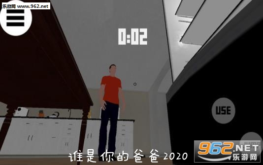谁是你的爸爸2020游戏