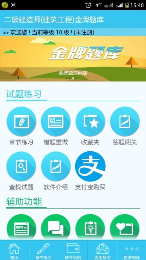 二级建造建筑工程app_二级建造建筑工程app安卓版下载V1.0_二级建造建筑工程app官网下载手机版