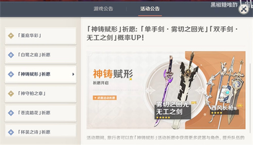 原神2.6下半武器池值得抽吗 是否需要强抽雾切