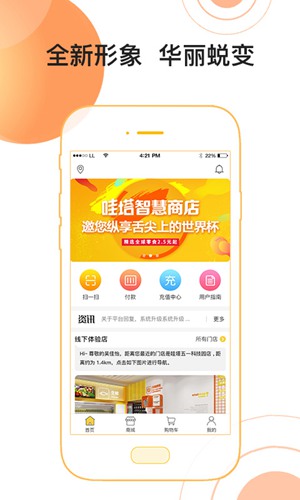 哇塔智慧商店app下载_哇塔智慧商店app下载中文版下载_哇塔智慧商店app下载下载