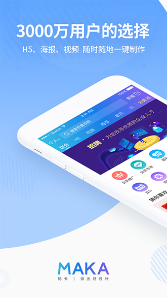 玛卡设计app下载_玛卡设计app下载手机版_玛卡设计app下载安卓版下载V1.0