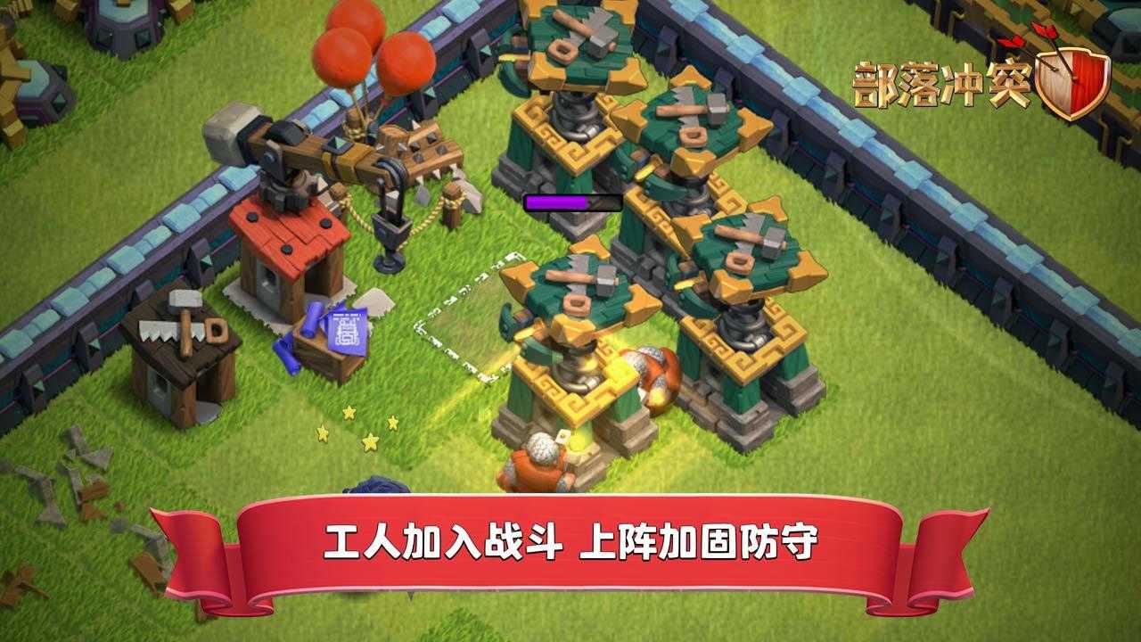 部落冲突情人节版下载|部落冲突最新版下载