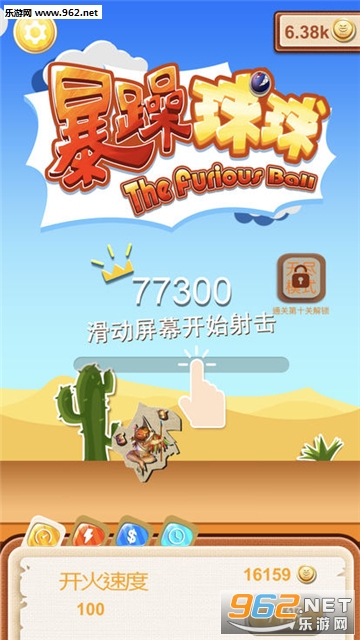 暴躁球球官方版
