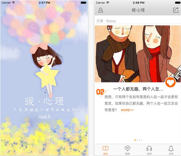 暖心理app