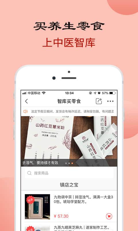 中医智库(健康版)app_中医智库(健康版)app官方版_中医智库(健康版)app破解版下载
