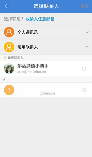 邮洽邮箱图