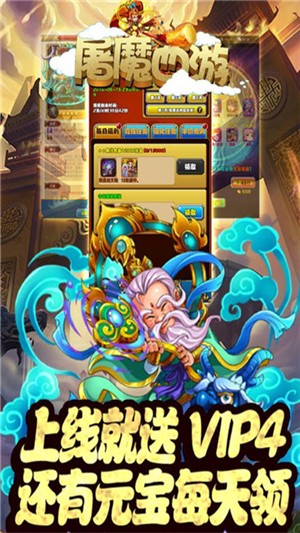 屠魔西游无限版