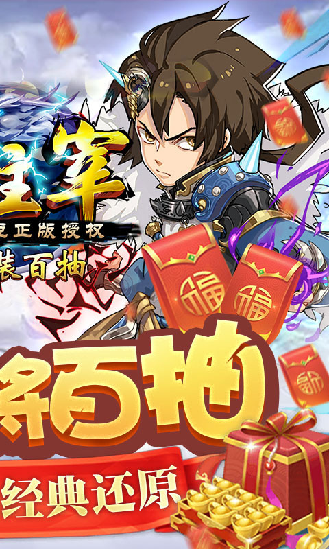 新大主宰送神将百抽_新大主宰送神将百抽公益服_变态版新大主宰送神将百抽无限元宝服_新大主宰送神将百抽官网