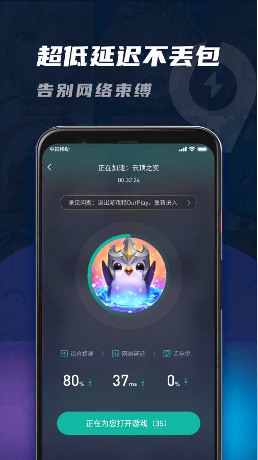 99手游加速器app
