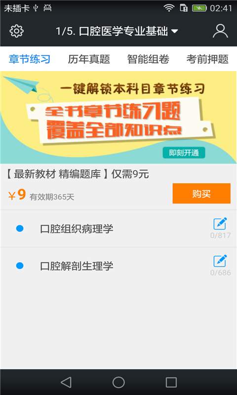 口腔执业医师题库app_口腔执业医师题库app安卓版下载_口腔执业医师题库app电脑版下载