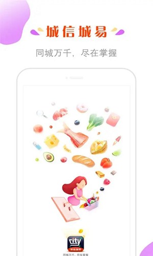 城信城易app下载_城信城易app下载最新版下载_城信城易app下载app下载