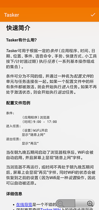 Tasker最新版下载_Tasker最新版下载攻略_Tasker最新版下载积分版