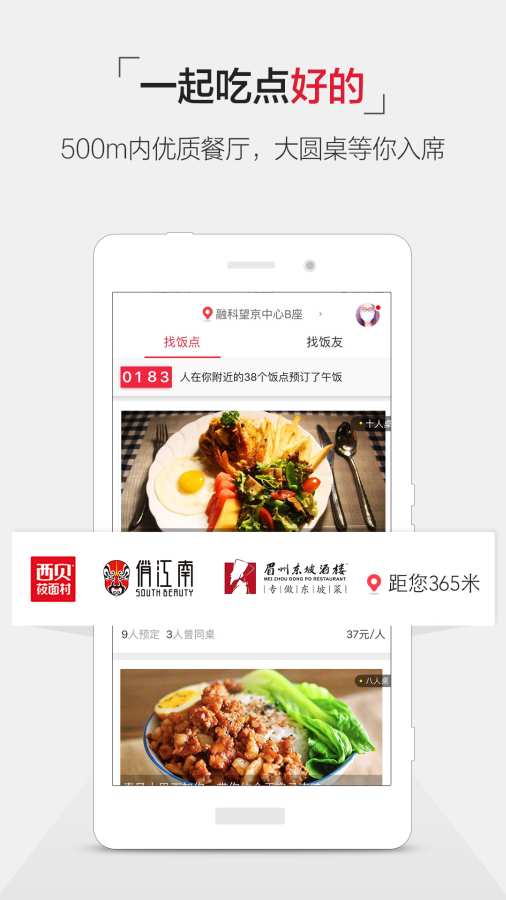 饭点app_饭点app最新版下载_饭点app攻略
