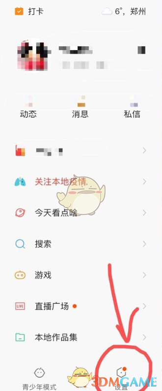 快手快接单开通方法